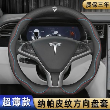 【納帕皮】Model Y/3 專用 真皮方向盤套 車用方向盤套 方向盤保護套 特斯拉 Tesla方向盤皮套 特斯拉車把套