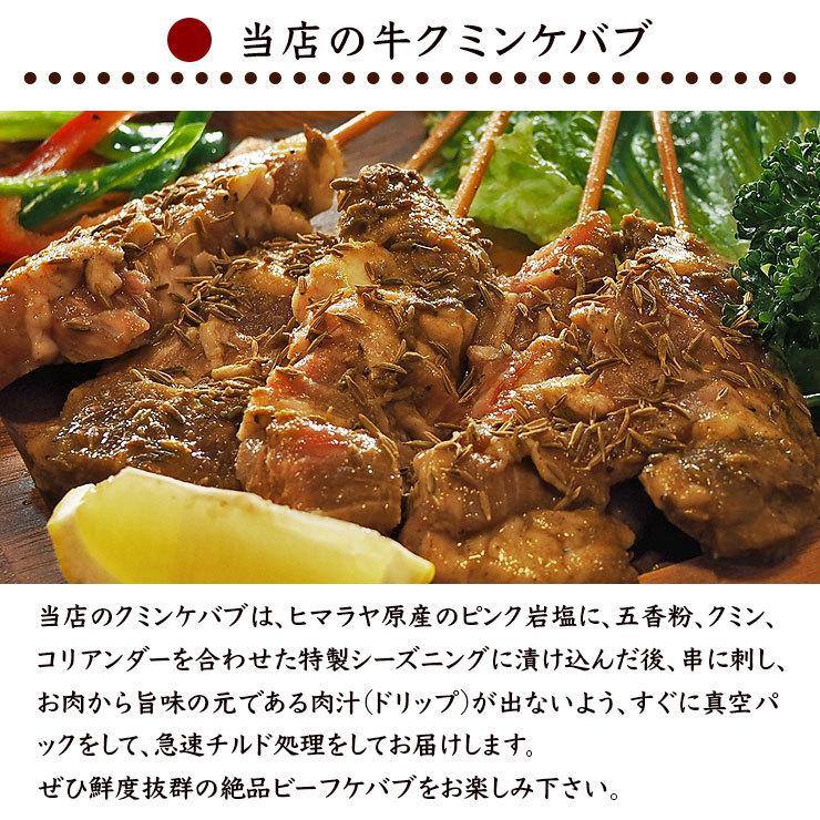 牛串 牛バラ・カルビ クミン ケバブ 5本 BBQ 焼き肉 バーベキュー 焼鳥 肉 お中元 ギフト 贈り物 生 チルド