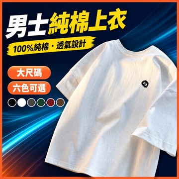 台灣出貨 100%純棉 印花上衣 胖子上衣 藏肉顯瘦 美式街頭 加肥加大 棉質上衣 潮流 透氣 男裝 潮牌衣服 QBOH