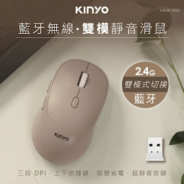 KINYO 藍牙無線雙模靜音滑鼠