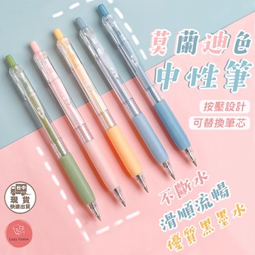 莫蘭迪原子筆 中性筆 自動筆 按壓筆 簽字筆 辦公文具 按壓式 黑筆 0.5mm 莫蘭迪按壓中性筆 筆 筆芯 彩虹筆