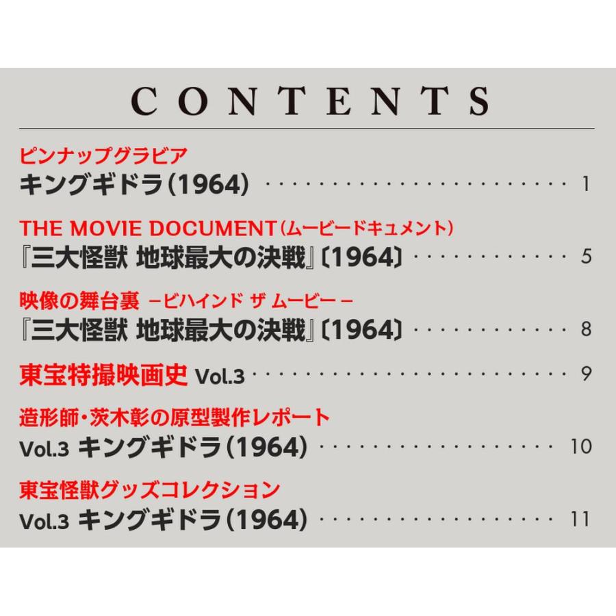 デアゴスティーニ　東宝怪獣コレクション第3号