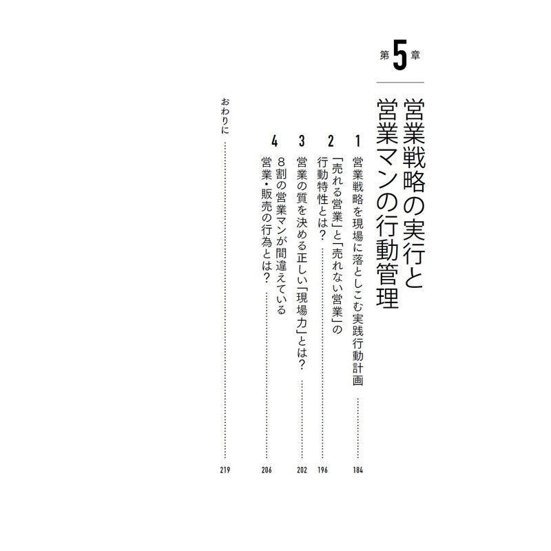 売上が2 倍に上がる法人営業戦略の教科書