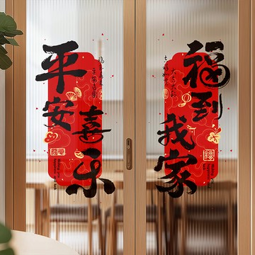 隔日💥2026春節裝飾品玻璃貼過新年賀年窗花貼畫馬年新款背景牆貼紙氛圍