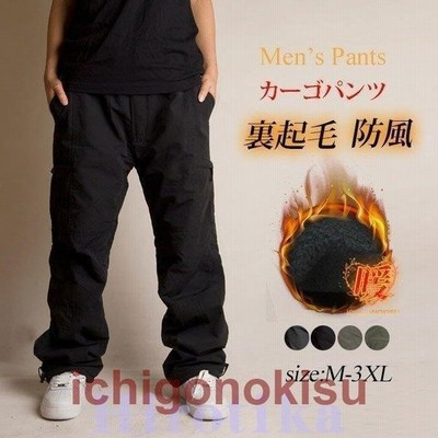 カーゴパンツ メンズ 極暖 裏ボア 裏起毛パンツ 暖パンツ 防寒 暖かいズボン 防風 ゆったり 通販 Lineポイント最大get Lineショッピング