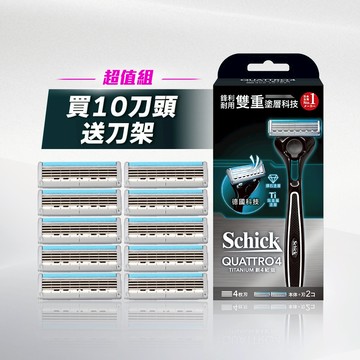 【Schick 舒適牌】創4紀鈦刮鬍刀把刀片組 (1刀把2刀片)(刀片4入)(1刀把10刀片)