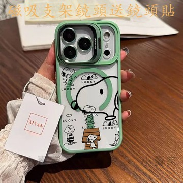 卡通大頭史努比磁吸鏡頭防摔支架手機殼iPhone17 16 15 14 13 12 11 Pro Max plus保護殼