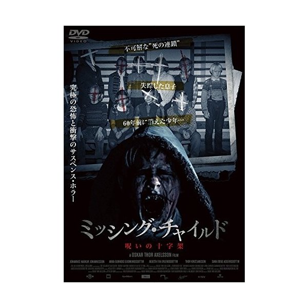 メール便ok 新品 Dvd ミッシング チャイルド 呪いの十字架 お取寄せ品 通販 Lineポイント最大0 5 Get Lineショッピング