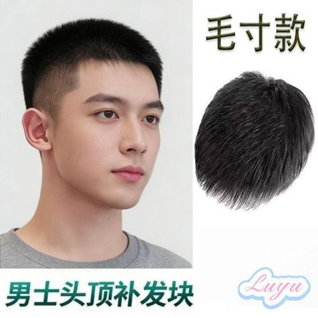 luyu💗低價下殺💗新款男士短髮高溫髮絲頭頂前額補發塊無痕隱形禿頭地中海補發片