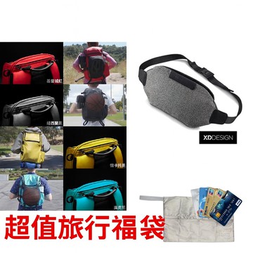 XDDESIGN x Korin x ARKY 品牌聯合 旅行防盜必備 超值福袋