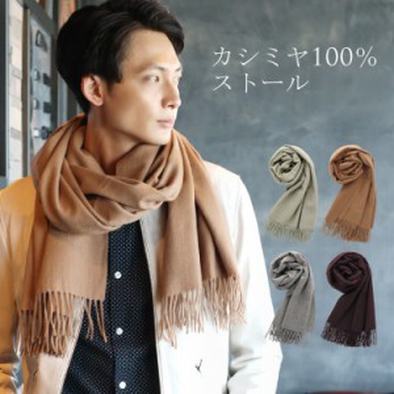 カシミヤ ストール メンズ 190cm 70 カシミア 100 メンズマフラー メンズ カシミヤマフラー スーツ ビジネス 誕生日プレゼント 秋冬 通販 Lineポイント最大1 0 Get Lineショッピング