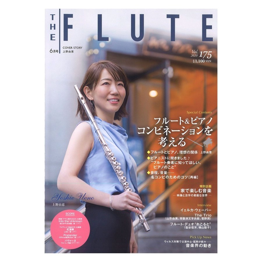 THE FLUTE ザ・フルート