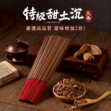 【原木香】立香 甜土沉 沉香 1斤(600克) 尺三 尺六 無助燃劑 土沉香 拜拜香 天然香 供佛 燒香