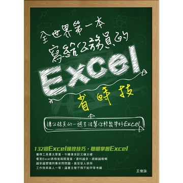 全世界第一本寫給公務員的Excel省時技_Readmoo 讀墨電子書