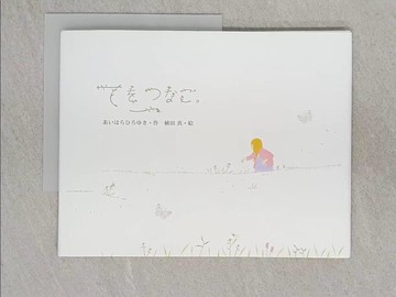 【書寶二手書T1／少年童書_Z4V】?????。_日文_相原博之 / 植田真