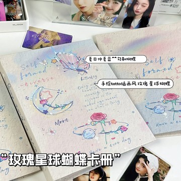 tatto玫瑰星球蝴蝶卡冊A5活頁四宮格插畫超硬外殻追星小卡收納冊 LHYV