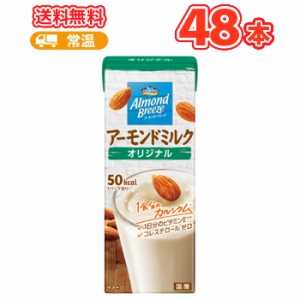 アーモンドブリーズ アーモンド＆オリジナル200ml×24本 ×2ケース ポッカサッポロ Almond Breeze 紙パック