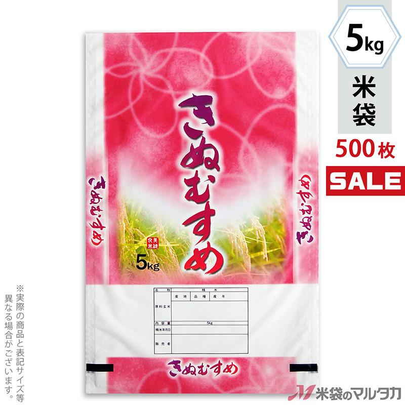 米袋 ポリポリ ネオブレス きぬむすめ 花めぐり 5kg用 1ケース(500枚入) MP-5525