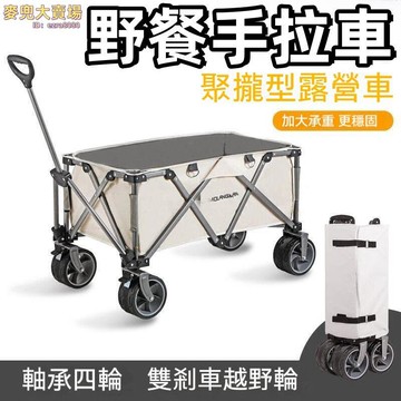 【便携摺叠 手推車】推車 營地推車 野餐手拉車 越野小拉車 可摺疊小推車 戶外聚攏型推車 露營超大手推車