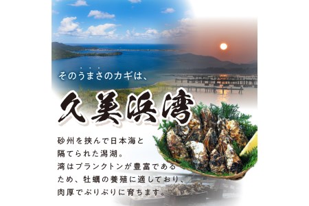 京都・久美浜産　殻付き牡蠣2kg（20個前後）牡蠣ナイフ付