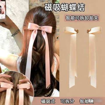 🎀磁吸蝴蝶結髮夾🎀磁吸髮夾 可拆式髮夾 甜美髮飾 蝴蝶結磁🎀吸髮夾 2合1設計 飄帶百搭 女生通勤約會必備神器 新年禮物