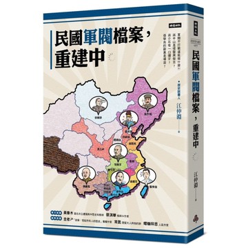 民國軍閥檔案，重建中