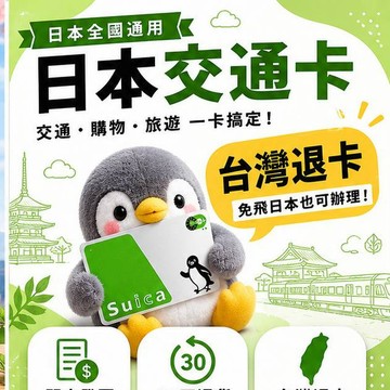 日本交通IC卡 Suica西瓜卡 企鵝設計 日本自由行必備 第253款