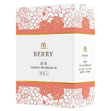 MIHONG 米鴻生醫 彈力膠原蛋白粉 打底莓果 4g  20條  1盒
