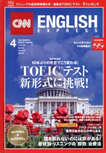  ＣＮＮ　ＥＮＧＬＩＳＨ　ＥＸＰＲＥＳＳ(２０１６年４月号) 月刊誌／朝日出版社