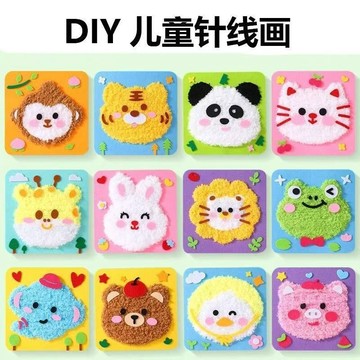免運🥇兒童手工縫縫卡通毛綫刺繡畵製作動物材料戳戳樂益智diy創意玩具手工編織毛綫材料包手工編織毛綫材料包 手工作業美勞材