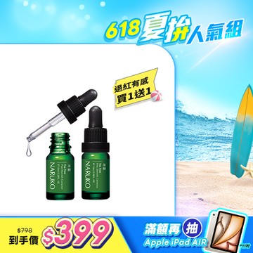 初夏零油痘【NARUKO】買1送1-茶樹痘印美白寶10ml