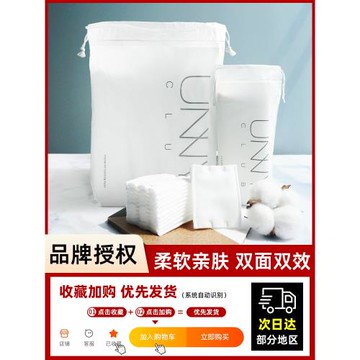 韓國unny化妝棉卸妝棉片用臉部雙面一次性濕敷旅行專用純棉厚