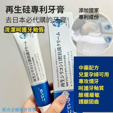 日本再生矽修復牙膏 呵護牙釉質 減少黑漬 护龈 亮白固齿 幫助維護牙齒健康 保持口氣清新 幫助改善口腔健康100g