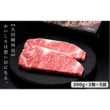 ふるさと納税 博多和牛 サーロイン ステーキ 400g（200g×2枚）＜久田精肉店＞那珂川市 定期便 牛肉 肉 黒毛和牛 ブランド.. 福岡県那珂川市