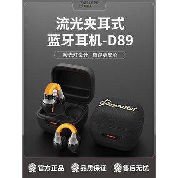 【發光耳夾】象鼻子大怪獸AI藍牙耳機D89不入耳耳夾式同聲翻譯