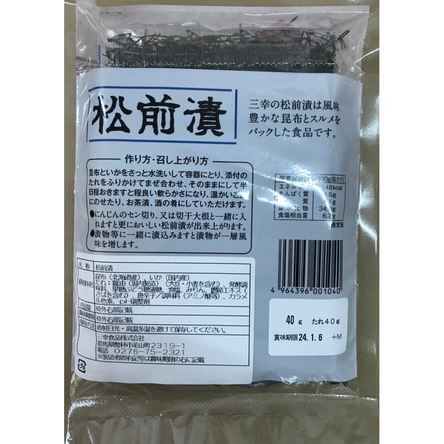 三幸食品　松前漬40ｇ たれ40ｇ付き