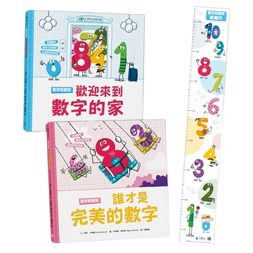 水滴文化 數字好朋友系列套書 Set 1  數字好朋友系列套書1