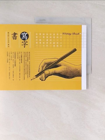 【書寶二手書T1／藝術_Y3A】寫字書_鄭文彬(布衣老師)