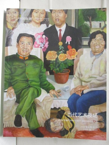 【書寶二手書T4／收藏_OPQ】中國嘉德2022春季拍賣會_當代藝術夜場_2022/6/28