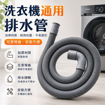 滾筒洗衣機水管🎉洗衣機排水管 下水道延伸管 排水管 洗衣機排水 EVA水管 加厚防爆 防爆水管 水管延伸 延伸管