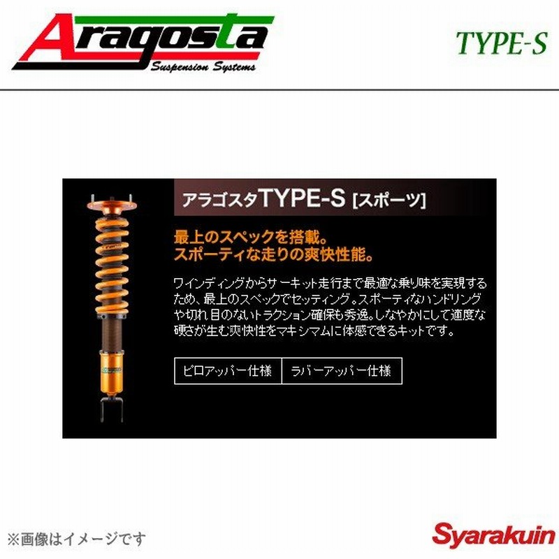 Aragosta アラゴスタ 全長調整式車高調 タイプs カローラレビン トレノ Ae92 Ae101 Ae111 通販 Lineポイント最大0 5 Get Lineショッピング