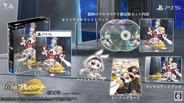 PS5 創神之阿爾斯馬格納 中文版  限定版 (預購9/17)