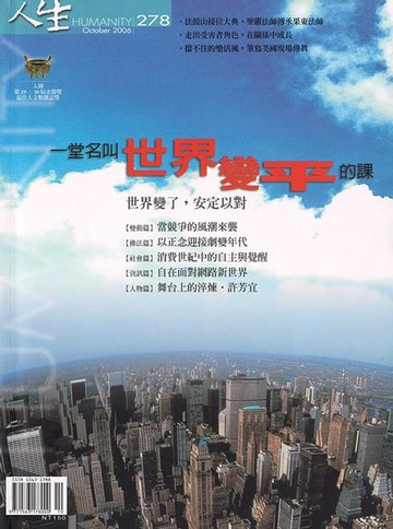 【電子書】人生雜誌 第278期