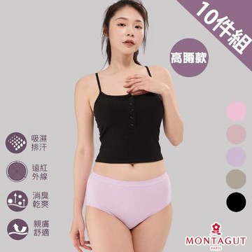 【MONTAGUT夢特嬌】石墨烯抗臭親膚繽紛女高腰三角褲-10件組