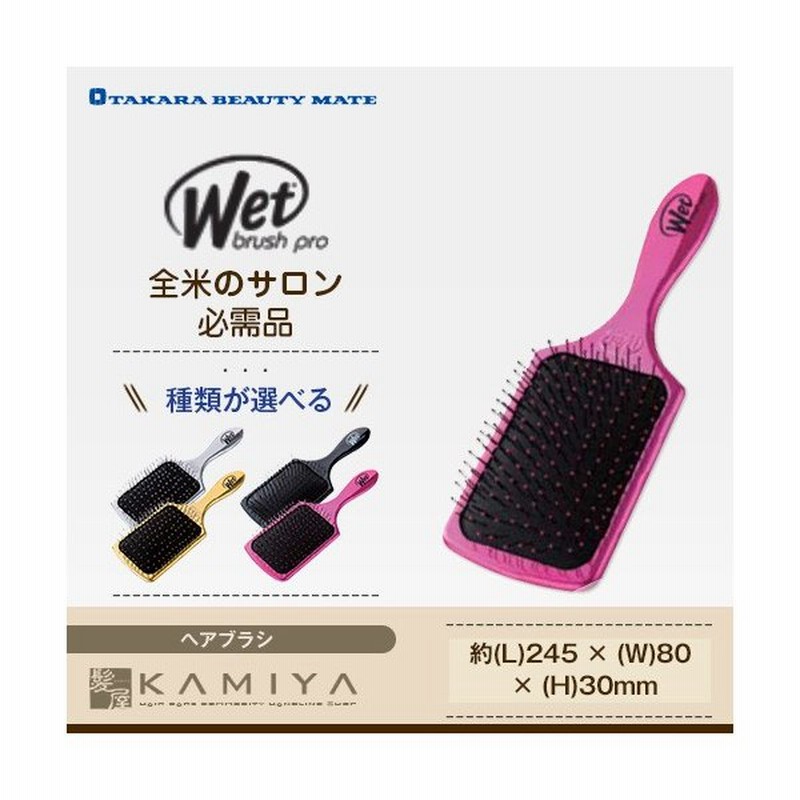 Wet パドルブラシ ダズラー ヘアブラシ 可愛い ヘアブラシ ブロー ブラシ レディース ヘアブラシ メンズ おすすめ 美容師愛用 通販 Lineポイント最大0 5 Get Lineショッピング