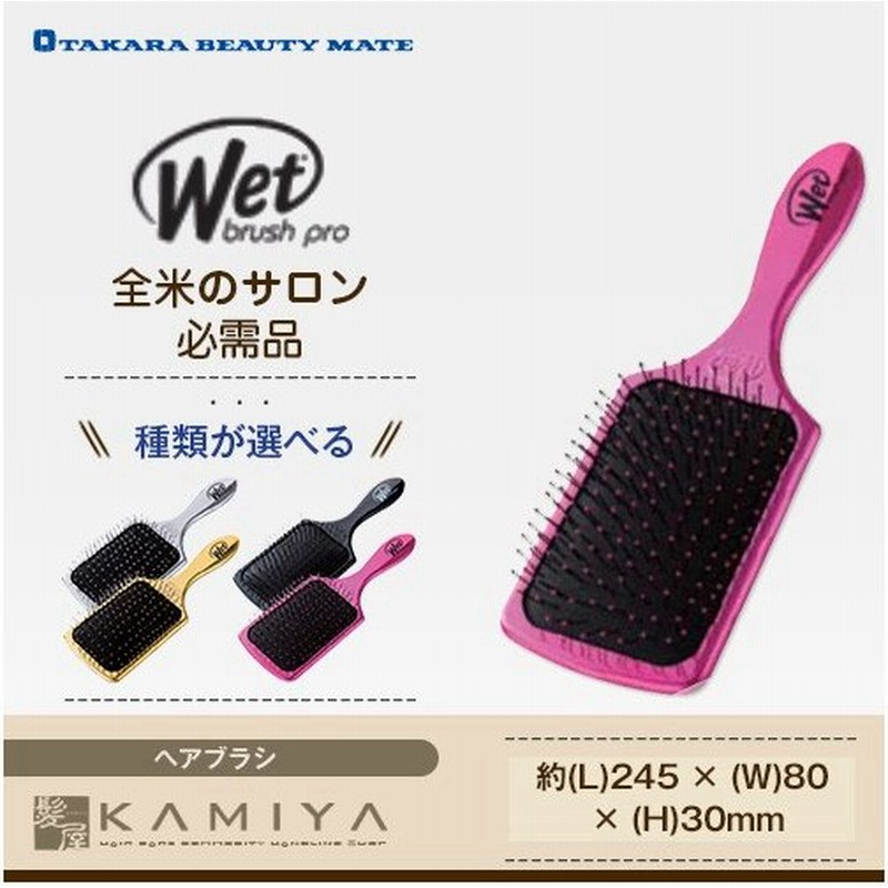 Wet パドルブラシ ダズラー ヘアブラシ 可愛い ヘアブラシ ブロー ブラシ レディース ヘアブラシ メンズ おすすめ 美容師愛用 通販 Lineポイント最大0 5 Get Lineショッピング