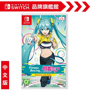 Nintendo NS《Fitness Boxing feat. 初音Miku》中文版