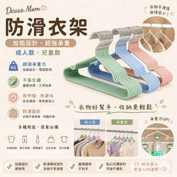 現貨附發票·防滑衣架 成人加粗衣架 兒童衣架 嬰幼兒加厚衣架 新生兒曬衣架