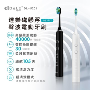 DALE達樂磁懸浮聲波電動牙刷DL-5201(新品加碼再送四隻刷頭共八隻)