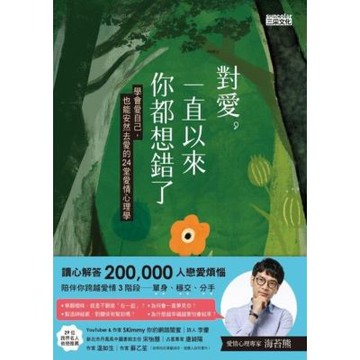 對愛，一直以來你都想錯了_Readmoo 讀墨電子書